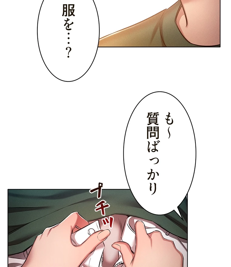 やり直し新卒は今度こそキミを救いたい!? - Page 36